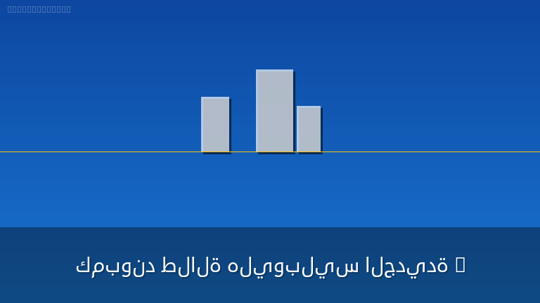 اشتري الان شالية 108 م دور تاني بمقدم 5% فقط سوبر لوكس بالتقسيط علي 8 سنوات وتمتع بارفاهية الكاملة