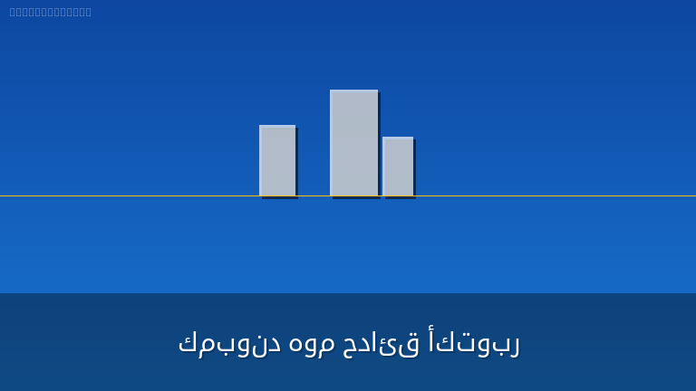 كمبوند هوم حدائق أكتوبر