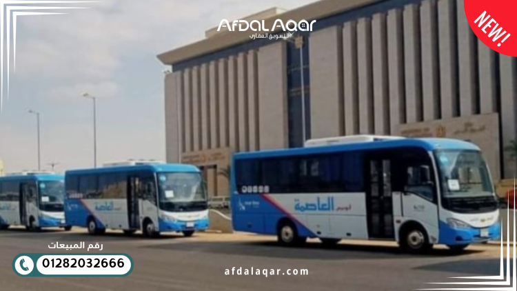 وسائل النقل في العاصمة الإدارية الجديدة