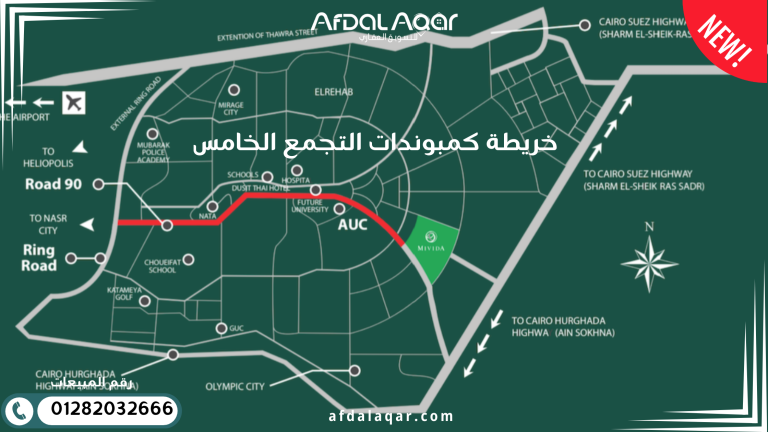 خريطة كمبوندات التجمع الخامس: دليلك الشامل لاختيار السكن المثالي