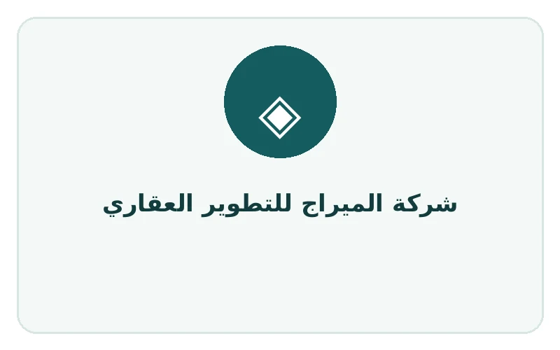 شركة الميراج للتطوير العقاري - لوجو المطور