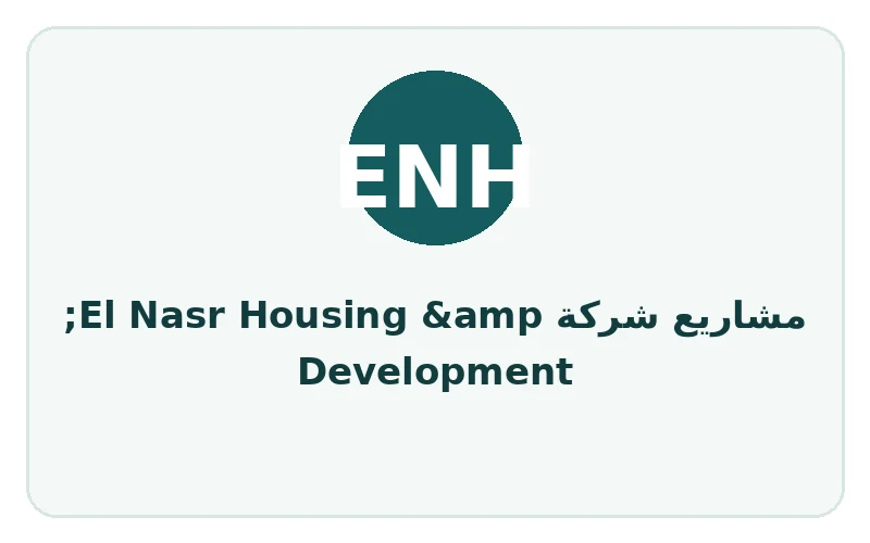 مشاريع شركة El Nasr Housing & Development - لوجو المطور