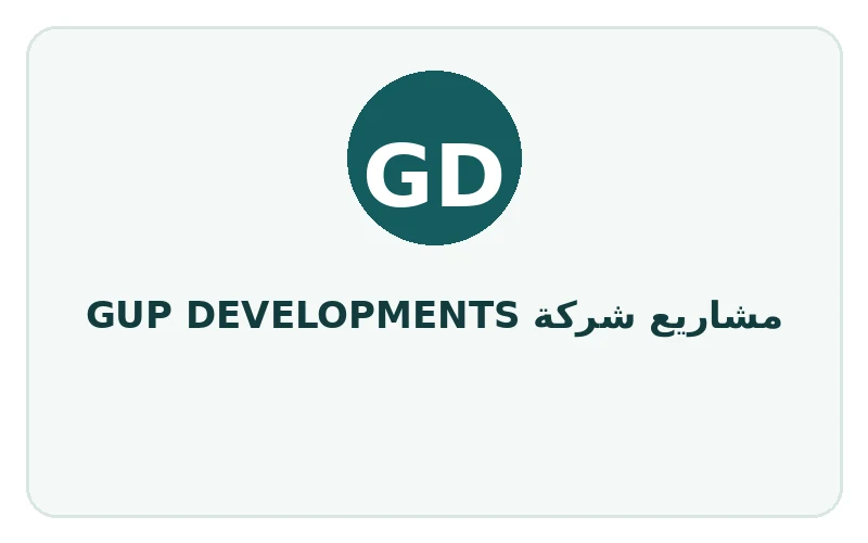 مشاريع شركة GUP DEVELOPMENTS - لوجو المطور