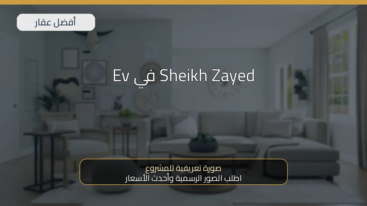 Ev في Sheikh Zayed