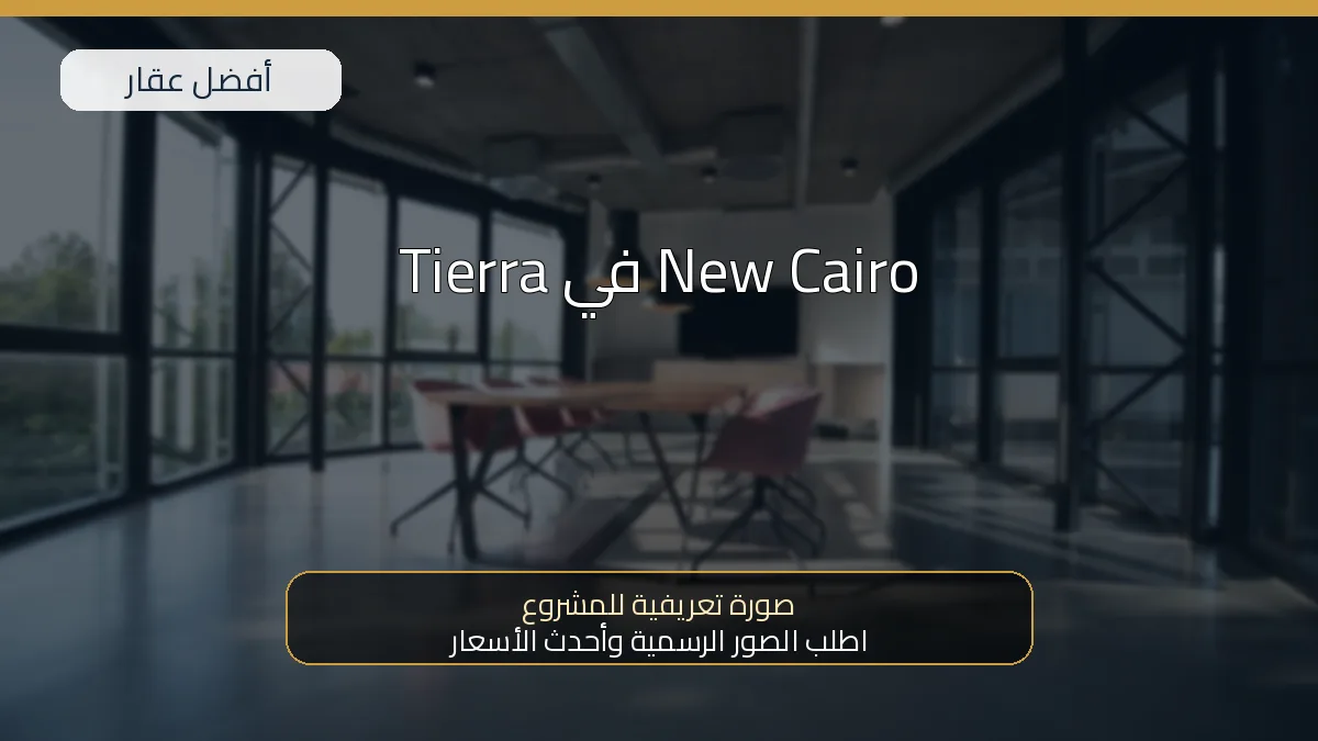 Tierra في New Cairo