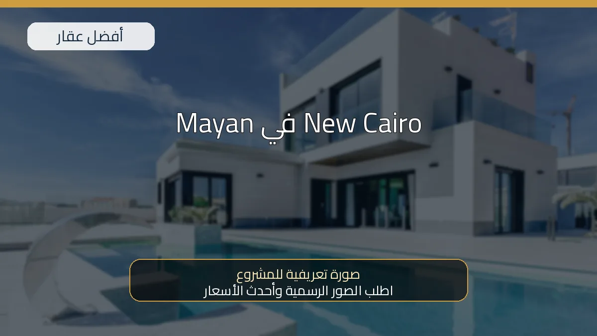 Mayan في New Cairo