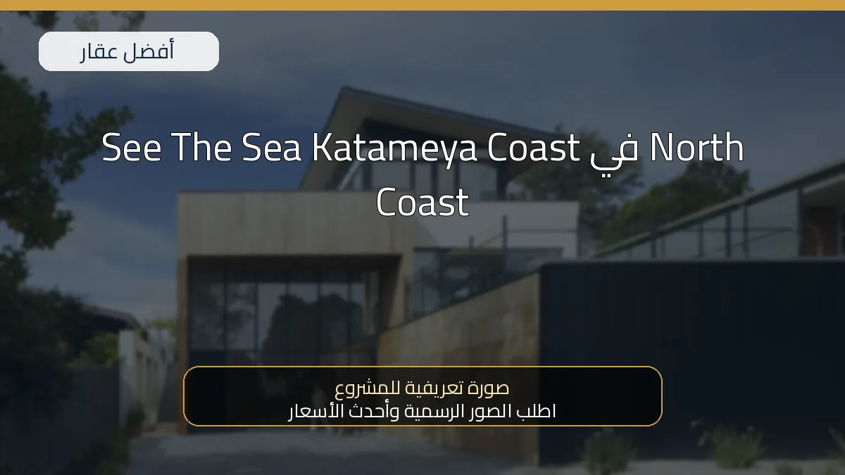Katameya Gardens — صورة من المشروع