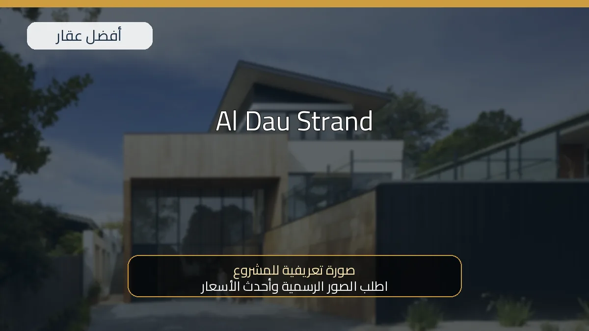 Al Dau Strand — صورة تعريفية للمشروع