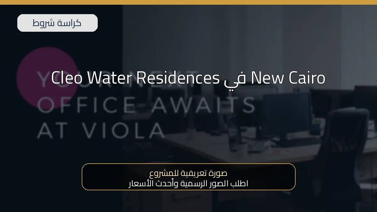 Cleo Water Residences