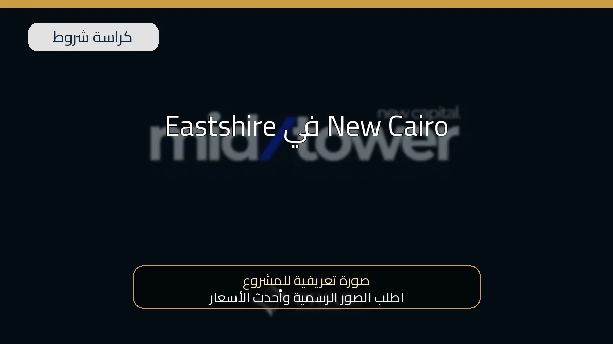 Eastshire