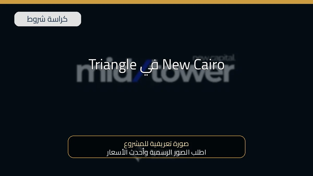 Triangle