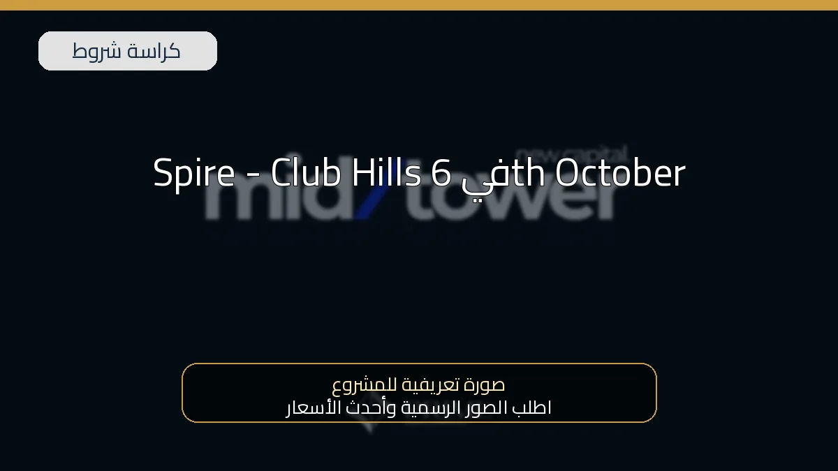 Spire - Club Hills