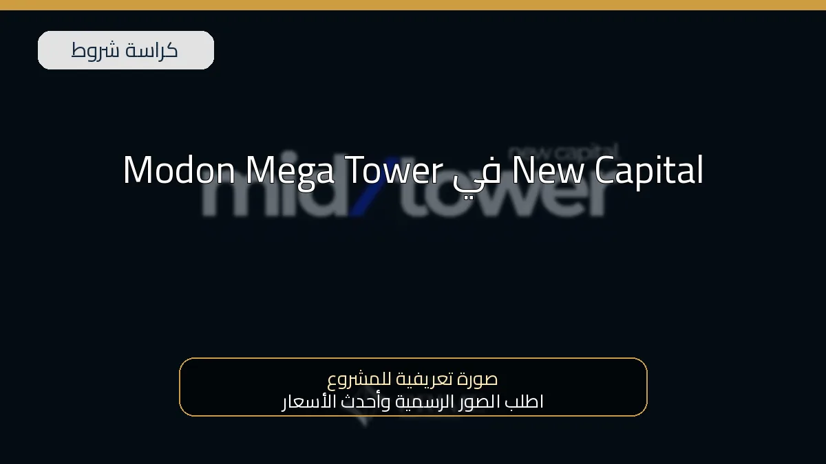 Modon Mega Tower