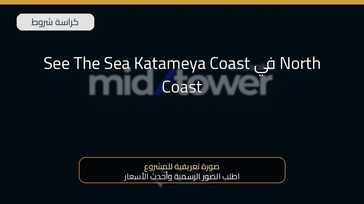 See The Sea Katameya Coast