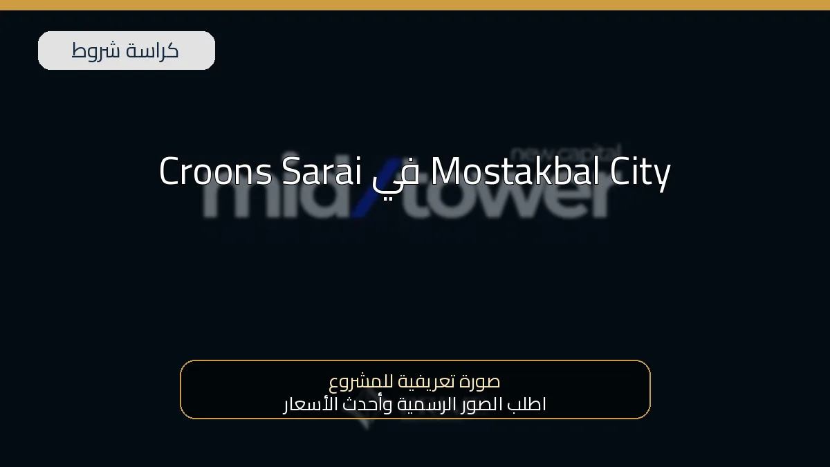 Croons Sarai