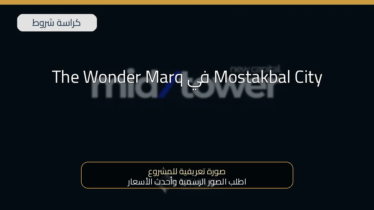 The Wonder Marq