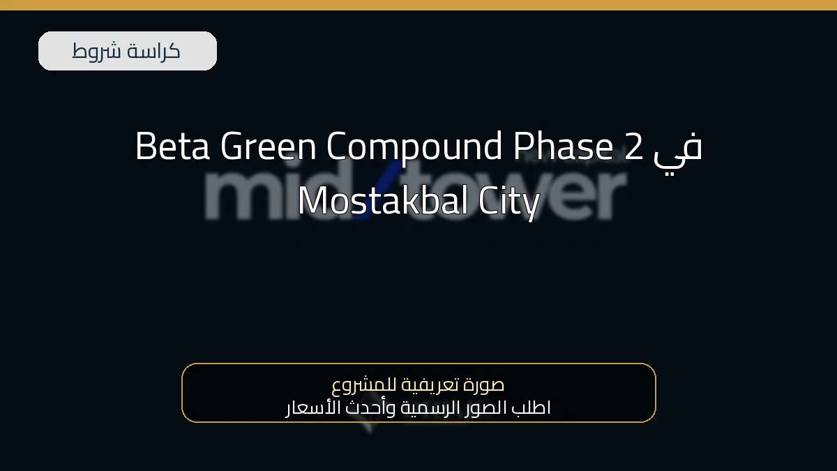 Beta Green Compound Phase 2