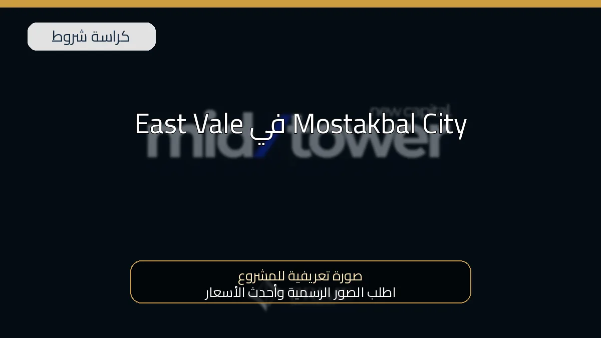 East Vale