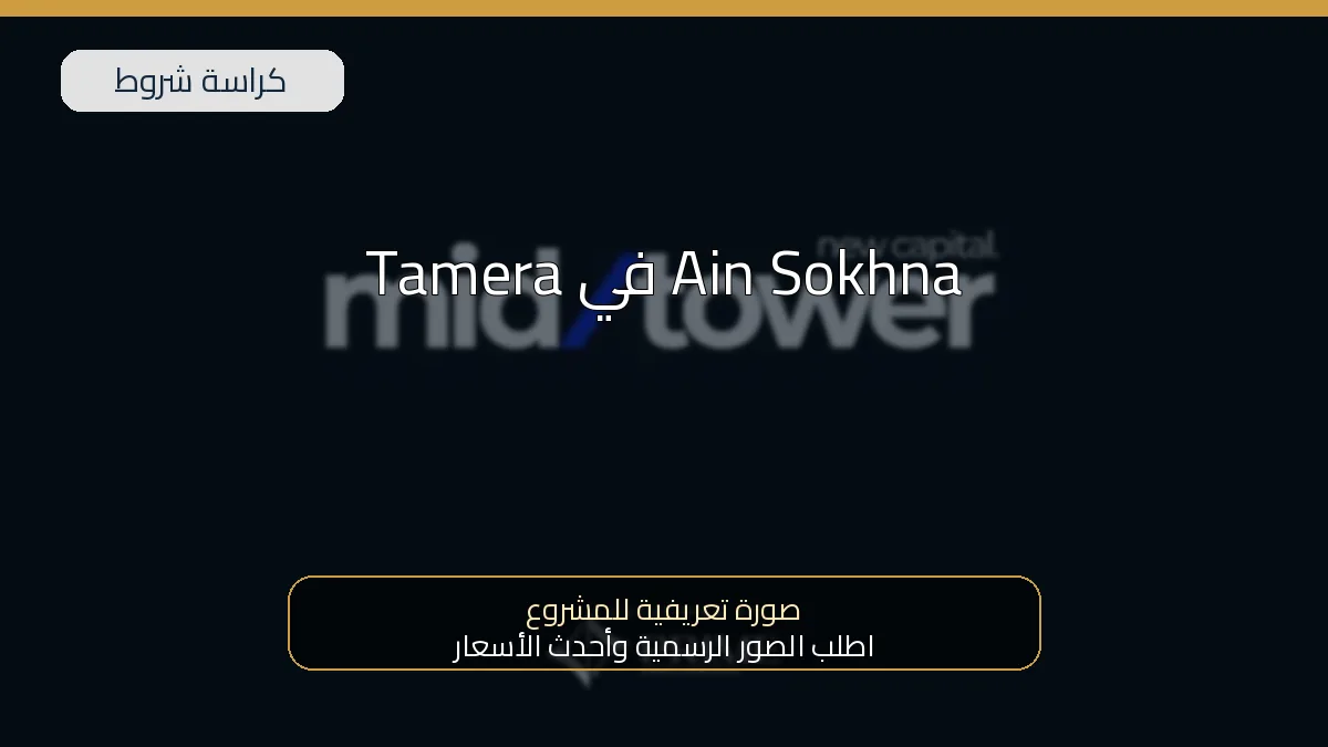 Tamera