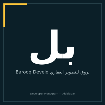 لوجو بروق للتطوير العقاري Barooq Developments