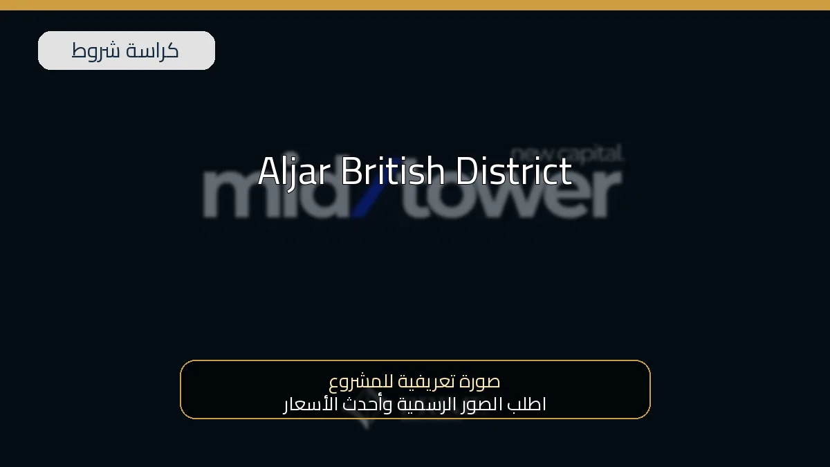 Aljar British District