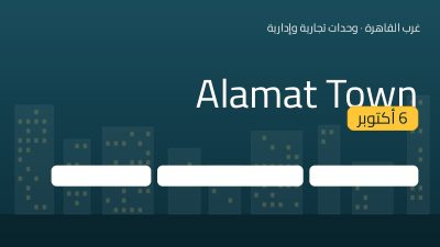 Alamat Town 6 أكتوبر