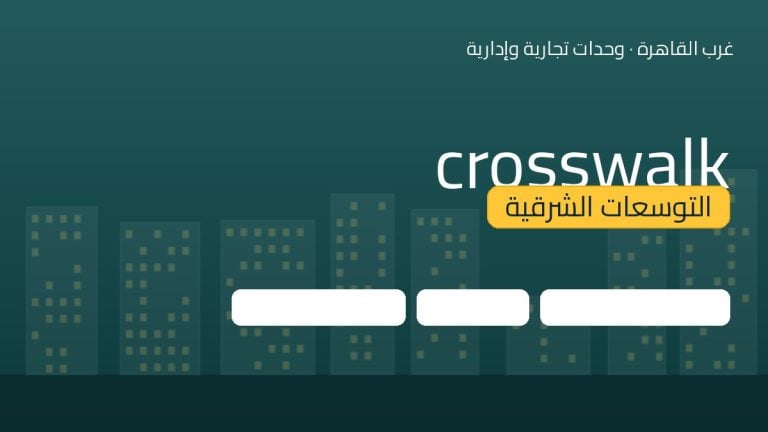 crosswalk التوسعات الشرقية