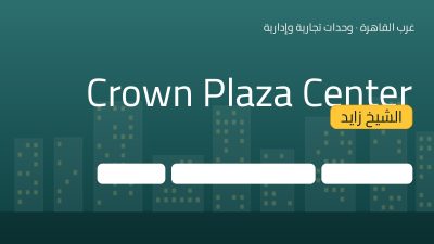 Crown Plaza Center الشيخ زايد