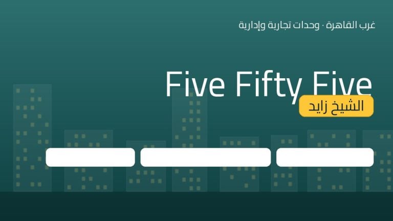 Five Fifty Five الشيخ زايد