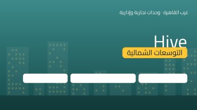 Hive التوسعات الشمالية