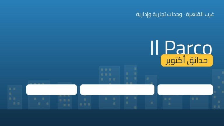 Il Parco حدائق أكتوبر