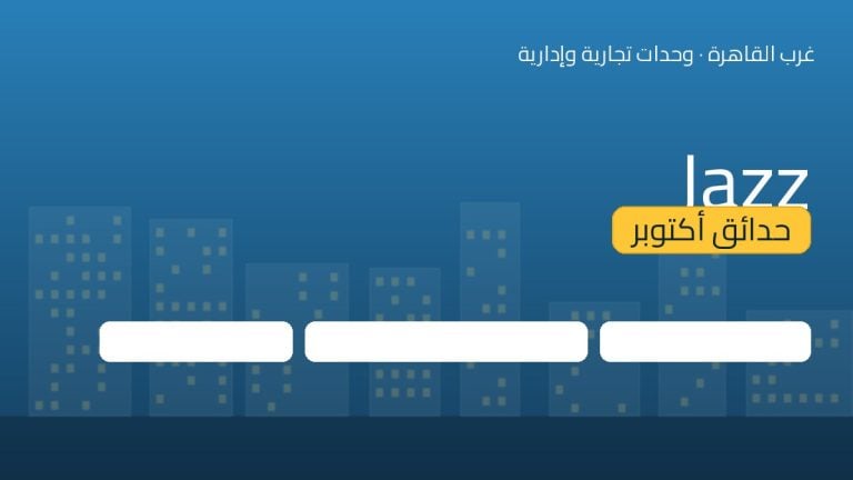Jazz حدائق أكتوبر