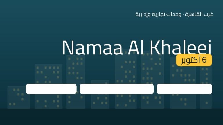 Namaa Al Khaleej 6 أكتوبر