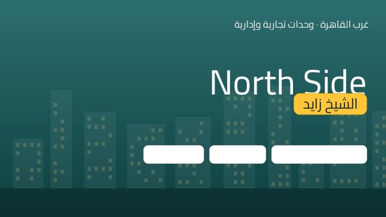 North Side الشيخ زايد