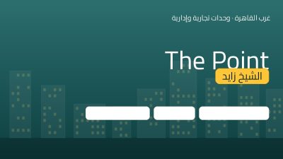 The Point الشيخ زايد