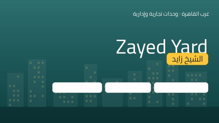 Zayed Yard الشيخ زايد